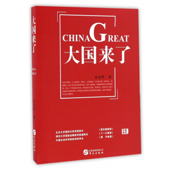 大国来了 pdf epub mobi 电子书 下载