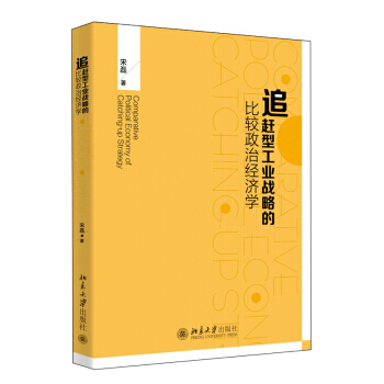 追趕型工業戰略的比較政治經濟學 pdf epub mobi 電子書 下載