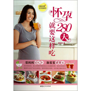 怀孕280天就要这样吃 pdf epub mobi 电子书 下载