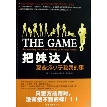 把妹达人(那些坏小子教我的事) pdf epub mobi 电子书 下载