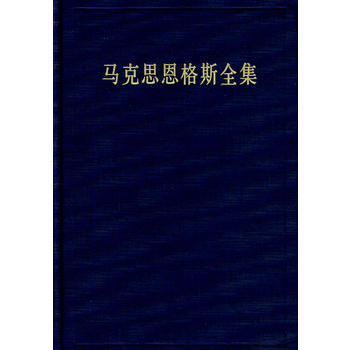 马克思恩格斯全集 十 四卷 9787010130842 pdf epub mobi 电子书 下载
