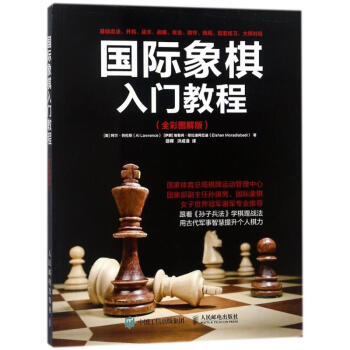 国际象棋入门教程(全彩图解版) pdf epub mobi 电子书 下载