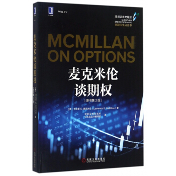 麦克米伦谈期权(原书第2版)/金融衍生品丛书