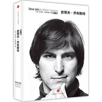 史蒂夫 乔布斯传 pdf epub mobi 电子书 下载