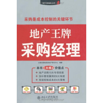 地产采购经理 pdf epub mobi 电子书 下载