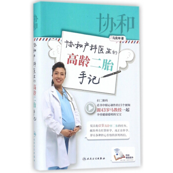 协和产科医生的高龄二胎手记(精) pdf epub mobi 电子书 下载