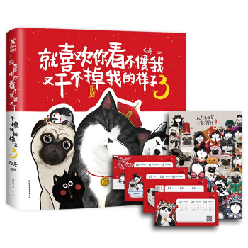 就喜歡你看不慣我又乾不掉我的樣子(3) 贈日曆
