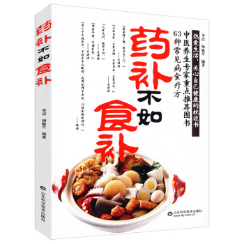 药补不如食补 pdf epub mobi 电子书 下载