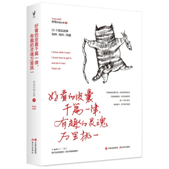 好看的皮囊韆篇一律，有趣的靈魂萬裏挑一書圖書 pdf epub mobi 電子書 下載