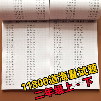 小學生數學二年級上下冊2本口算題卡加減乘除法混閤 心算速算天天練 人教版同步計算題強化訓練 pdf epub mobi 電子書 下載