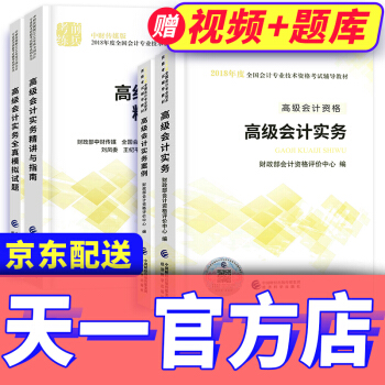 【新書】高級會計師2018考試教材 高級會計職稱 實務案例大綱（自選拍下） 4本套 pdf epub mobi 電子書 下載