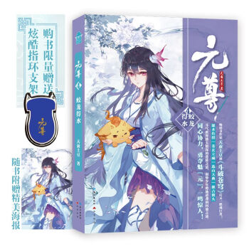 贈送手機支架元尊4蛟龍得水 天蠶土豆/著 鬥破蒼穹武動乾坤係列作品後 大主宰作者新作 玄幻小說書 pdf epub mobi 電子書 下載