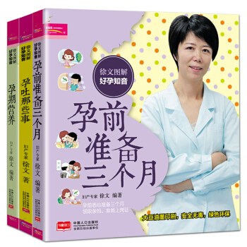 正版3册孕前准备三个月 孕吐那些事 孕期营养书籍 怀孕前怎么准备怀孕一本通怀孕准备禁忌孕前