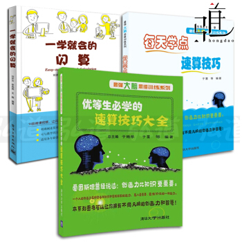 3本 一學就會的閃算+每天學點速算技巧+優等生必學的速算技巧大全 常用加減乘除的快算 pdf epub mobi 電子書 下載