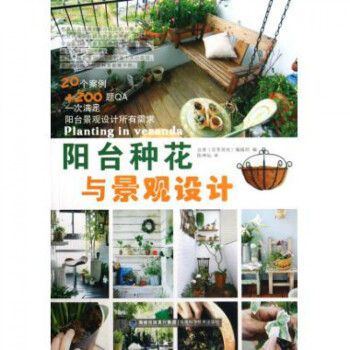 陽颱種花與景觀設計 pdf epub mobi 電子書 下載