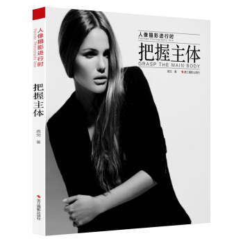 把握主体 摄影 书籍 pdf epub mobi 电子书 下载