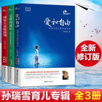 018版 捕捉儿童敏感期+完整的成长：儿童生命的自我创造（全新增订第三版）+爱和自由（套装共3册） pdf epub mobi 电子书 下载