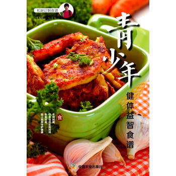 正版 青少年健体益智食谱 pdf epub mobi 电子书 下载