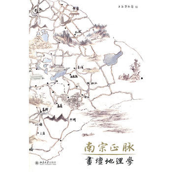 南宗正脈——畫壇地理學 pdf epub mobi 電子書 下載