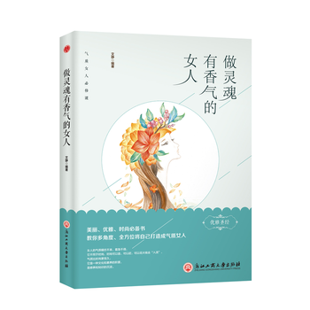 做灵魂有香气的女人*9787517822134 拱瑞 pdf epub mobi 电子书 下载