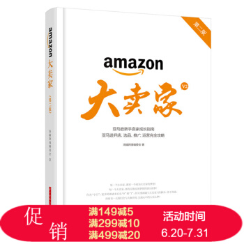 amazon 大卖家(第二版) 亚马逊新手卖家成长指南 跨境电商书籍 亚*逊开店实操教程书籍 pdf epub mobi 电子书 下载