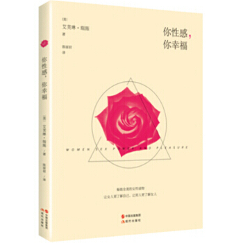 正版书籍 你性感，你幸福 pdf epub mobi 电子书 下载
