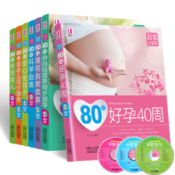 7本怀孕书籍十月怀胎全套知识怀孕期备孕书籍孕期育儿孕婴书籍大全0-3岁新生儿胎教故事书孕妇