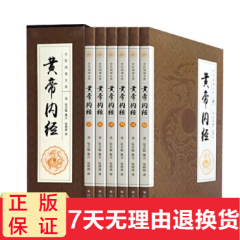 黄帝内经（全6卷）中医养生书籍本草纲目 中草药中药材 中医四大名著 pdf epub mobi 电子书 下载
