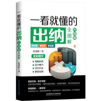 正版書籍 一看就懂的齣納 全圖解 升級版 pdf epub mobi 電子書 下載