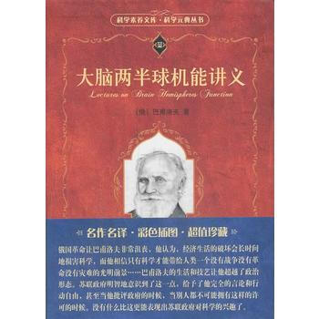 大腦兩半球機能講義 (俄)巴甫洛夫,戈紹龍 pdf epub mobi 電子書 下載