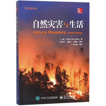 自然灾害与生活(原书第9版) pdf epub mobi 电子书 下载