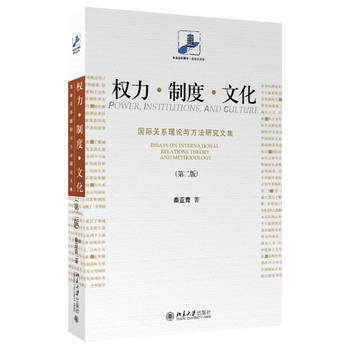權力·製度·文化 秦亞青 pdf epub mobi 電子書 下載