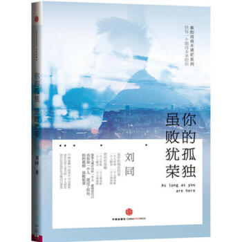 你的孤獨，雖敗猶榮·誰的青春不迷茫係列之二 劉同著 pdf epub mobi 電子書 下載