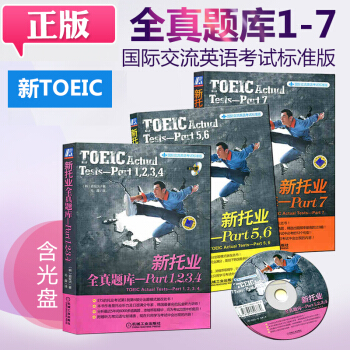 正版價】新托業考試托業全真題庫Part1-7托業真題TOEIC新托業全真模擬試題集托業英語考試書籍