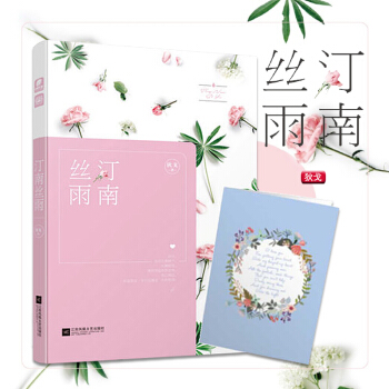 汀南丝雨 狄戈 青春都市情感小说 爱格小说 文风暖萌