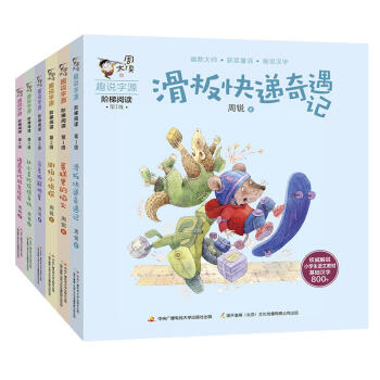 周大俠趣說字源階梯閱讀 閤集(共6冊)《滑闆快遞奇遇記》、《蛋糕裏的焰火》、《街拍小偵探》、《馬老師