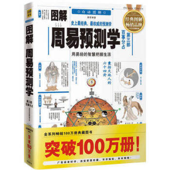 百事分占 圖解周易預測學 第三部 搖卦 六爻書籍 易經 易學 梅花易數 奇門遁甲 風水學