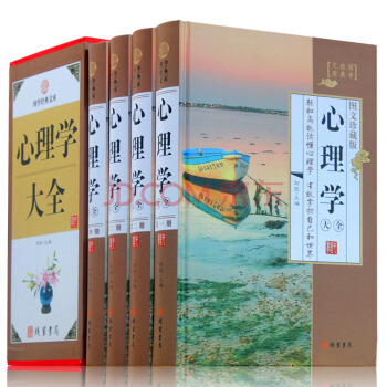 正版心理學大全 圖文珍藏版正版 心理學書籍心理學入門心理學暢銷書讀心術輕鬆高效閱讀心裏學 pdf epub mobi 電子書 下載