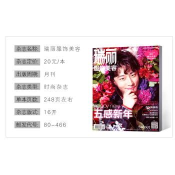 瑞麗服飾美容雜誌 服裝搭配化妝 2018年1月