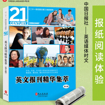 現貨2018《二十一世紀英文報》英文報刊精華集萃 第五輯 ChinaDaily21stCentury pdf epub mobi 電子書 下載