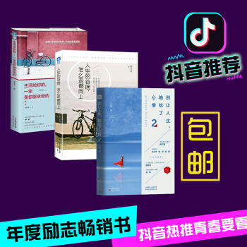 生活給你的一定是你能承受的+彆讓人生輸給瞭心情2+人生的榖底，怎麼走都嚮上 心理勵誌成功暢銷書籍 pdf epub mobi 電子書 下載