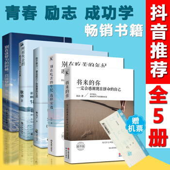 送機票】所有失去的都會以另一種方式歸來你不努力誰也給不瞭你想要的生活將來的你一定會感謝現在拼命的自己 pdf epub mobi 電子書 下載