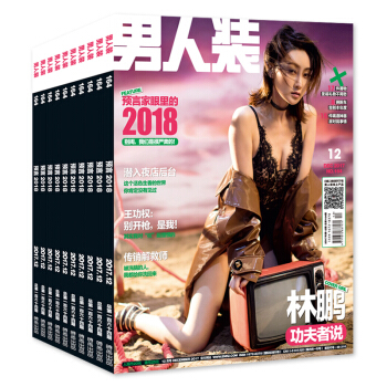 共9本打包 男人装杂志 2017年5-9/10/11/12月全年缺4个月+随机1本 男性时 pdf epub mobi 电子书 下载