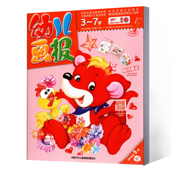 幼兒畫報雜誌 2018年5月