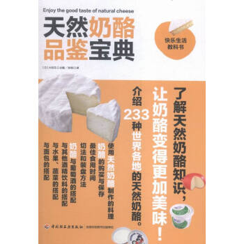 天然奶酪品鉴宝典 烹饪/美食 书籍 pdf epub mobi 电子书 下载