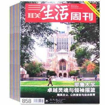 【2/本】三聯生活周刊雜誌 2014+2015年其中隨機10本帶封麵