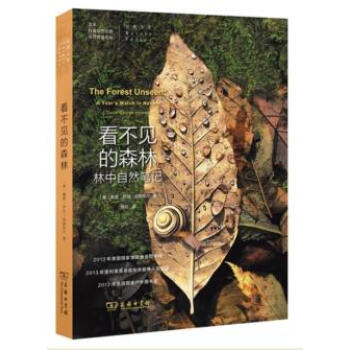 包郵 看不見的森林—林中自然筆記 林中自然筆記 科學與自然 戴維·喬治·哈斯凱爾著 pdf epub mobi 電子書 下載