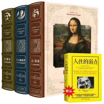 文藝復興三傑 達 芬奇 拉斐爾 米開朗基羅3本套裝藝術藝術繪畫美術修養教材書籍藝術書籍 pdf epub mobi 電子書 下載