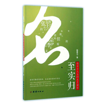 名至实归:姓名与人生的关系解析 文化 书籍