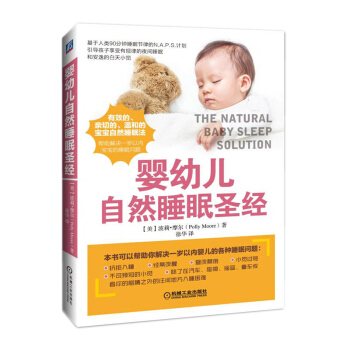 婴幼儿自然睡眠圣经 育儿家教 幼婴儿睡眠 书籍 pdf epub mobi 电子书 下载
